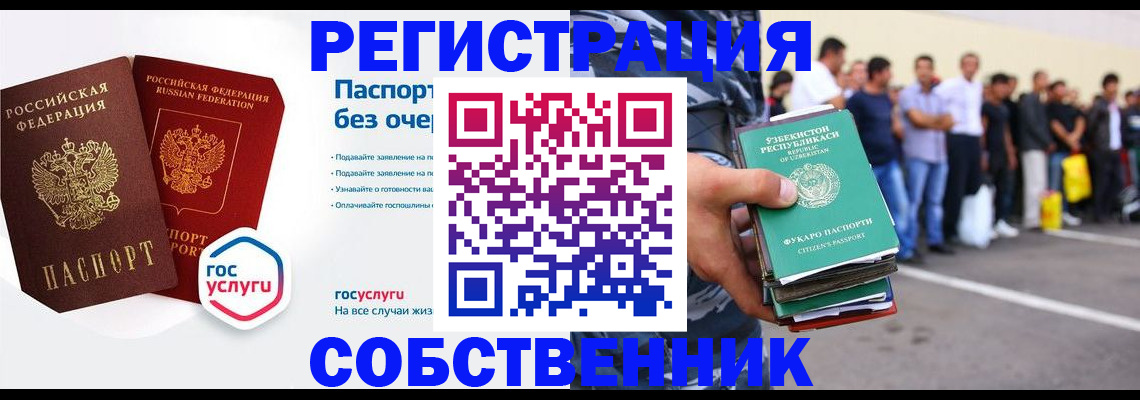 временная регистрация в Волхове
